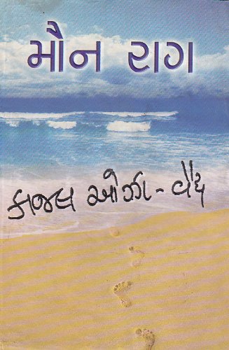 àª®à«Œàª¨ àª°àª¾àª—(Maun Rag)