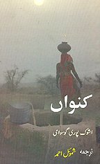 Kuwan (Novel in Urdu)