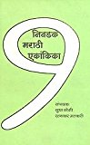 Nivadak Marathi Ekankika (MARATHI)