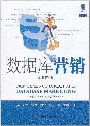 Principles of the Direct and the Database Marketing: A Digital the Orientation(Chinese Edition)
