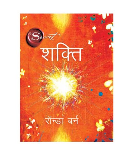 à¤¶à¤•à¥à¤¤à¥€(The Power)