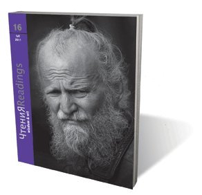 Wisdom and Wit (Chtenia: Readings from Russia, 16)