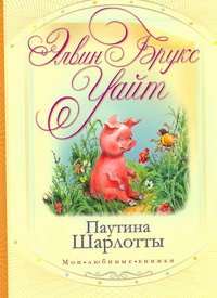 Charlotte s Web language Pautina Sharlotty