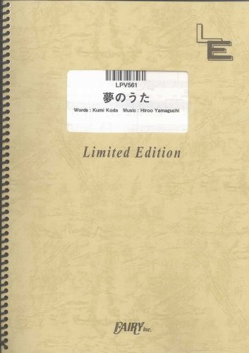 Yume no Uta by Kumi Koda LPV561
