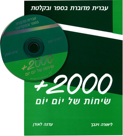 +2000 Sichot Shel Yom Yom