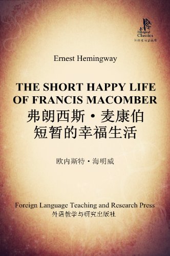 The Short Happy Life of Francis Macomber (Bridge Bilingual Classics) (English-Chinese Bilingual Edition)
