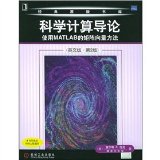 An Introduction to scientific computing: a matrix-vector method using MATLAB (English) (2)(Chinese Edition)