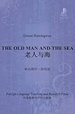 The Old Man and the Sea (Bridge Bilingual Classics) (English-Chinese Bilingual Edition) (Chinese Edition)