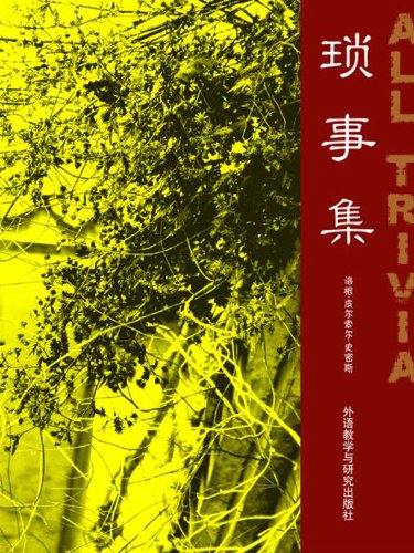 All Trivia (Bridge Bilingual Classics) (English-Chinese Bilingual Edition) (Chinese Edition)