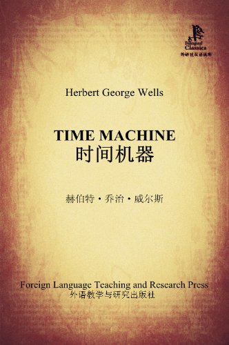 Time Machine (Bridge Bilingual Classics) (English-Chinese Bilingual Edition)