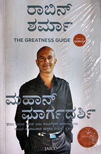 Mahaan Margadarshi (The Greatness Guide) (Kannada)