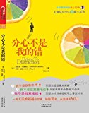 Driven to Distraction (Chinese Edition)