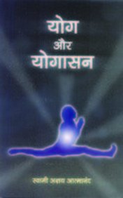 Yog Aur Yogasan