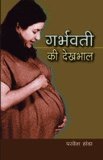 Garbhwati Ki Dekhbhal