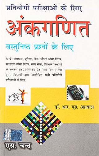 Ankganit For Competitive Examination
