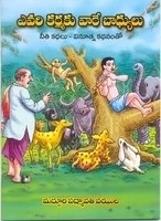 Moral Stories- 1