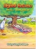 Moral Stories- 2 (Telugu)