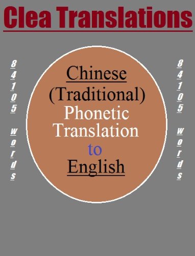 Chinese Traditional Phonetic To English Translation