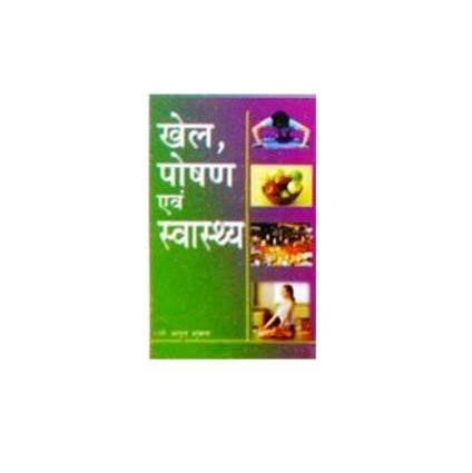 Khel, Poshan Avam Swasthya