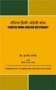 Sanshipt Hindi Angreji Kosh