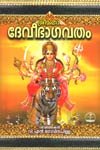 Sree Mahadevi Bhagavatham
