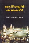 Khuran Kathakal