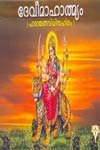 devi mahatmyam
