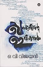 Book Cover Khasakkinte Ithihasam