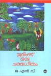 Bhumikk Oru Charamageetham