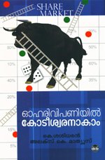 Oharivipaniyil Kodeswaranakam