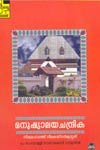 manushyalaya chandrika