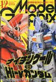 Model Graphix ~ Japanese Hobby Magazine December 2014 Issue [JAPANESE EDITION] DEC 12