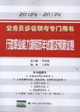 Civil servants to provincial exams specialized books : executive career Aptitude Test questions over the years and forecast papers(Chinese Edition)