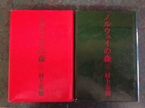Noruwei No Mori (Norwegian Wood - Japanese Edition) (Two Volumes)