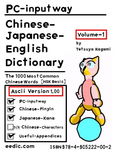 PC-inputway: Chinese-Japanese-English Dictionary (Ascii Version 1.00) Volume-1: The 1000 Most Common Chinese Words [HSK Basic]: by Tetsuya Kagami (eedic.com) <ASIN: B007PYGDGY>