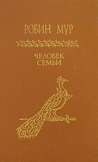 Chelovek Sem'I