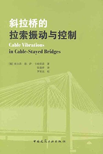 Cable-stayed bridge cable vibration control(Chinese Edition)