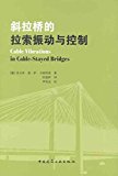 Cable-stayed bridge cable vibration control(Chinese Edition)