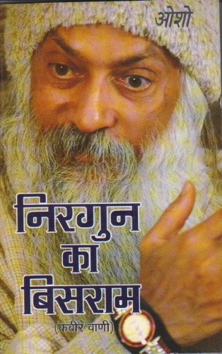Osho : Nirgun Ka Bishram [Book in Hindi ]