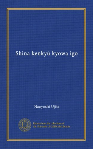 Shina kenkyu kyowa igo (Japanese Edition)