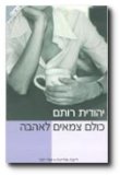 Kulam tsemeim le-ahavah