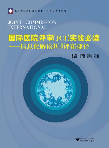 ??????(JCI)????:?????JCI???? (??????????????????) (Chinese Edition)