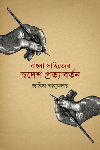 Bangla Shahitter Swadesh Prottaborton