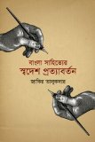 Bangla Shahitter Swadesh Prottaborton