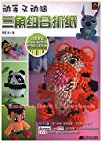 3D Origami Paper Animal Doll - Craft Book (Simplified Chinese Edition)