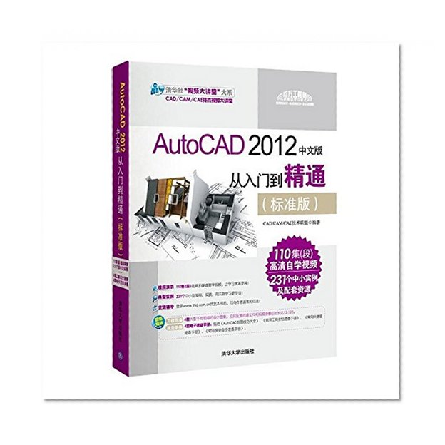 AutoCAD 2012 Chinese version from the entry to the master (Standard Edition)