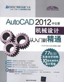 AutoCAD 2012 Chinese version of the mechanical design from the entry to the master