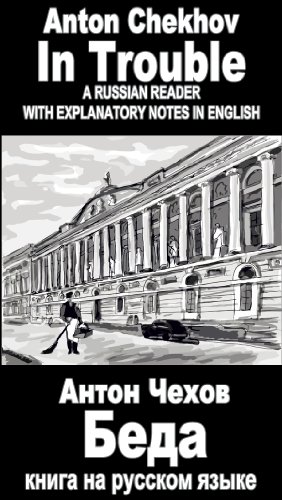 Foreign Language Study book "Beda": Vocabulary in English, Explnatory notes in English, Essay in English (illustrated, annotated) (Foreign Language Study books 75)