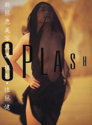 Emi Shindo photo book "SPLASH" (Japan Import)