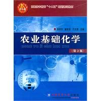 Agriculture as the foundation Chemistry - 2nd edition(Chinese Edition)